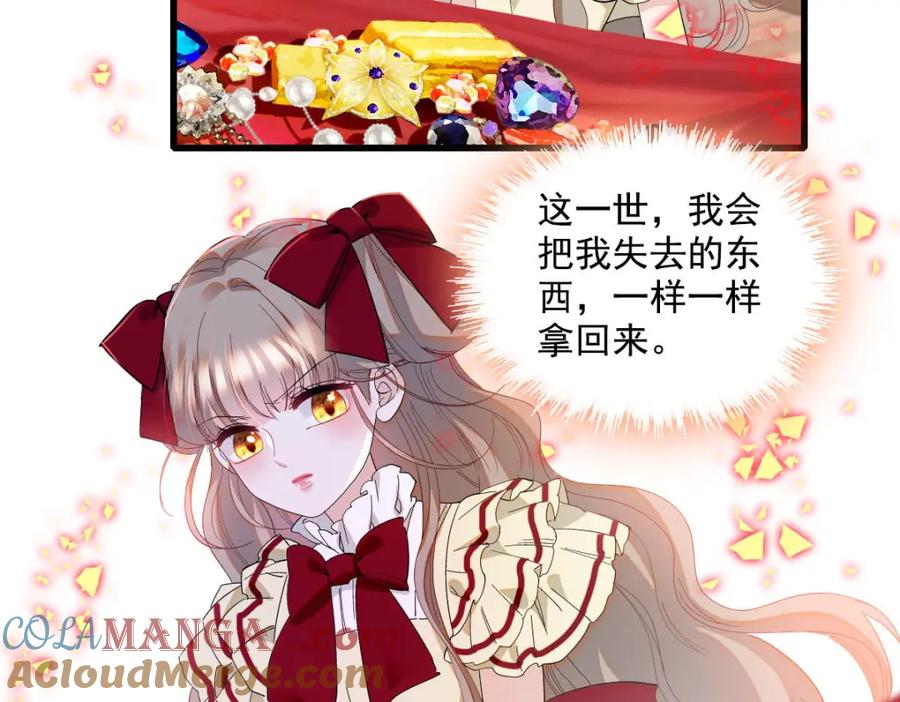 《子爵小姐疯起来谁都咬》19 看看外面的世界 第19页