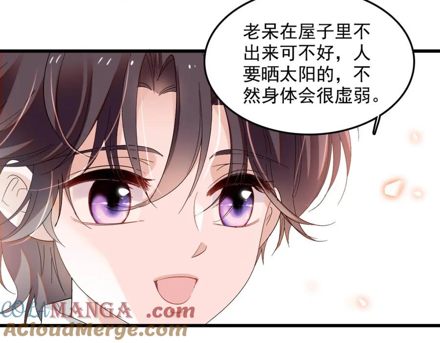 《子爵小姐疯起来谁都咬》19 看看外面的世界 第67页