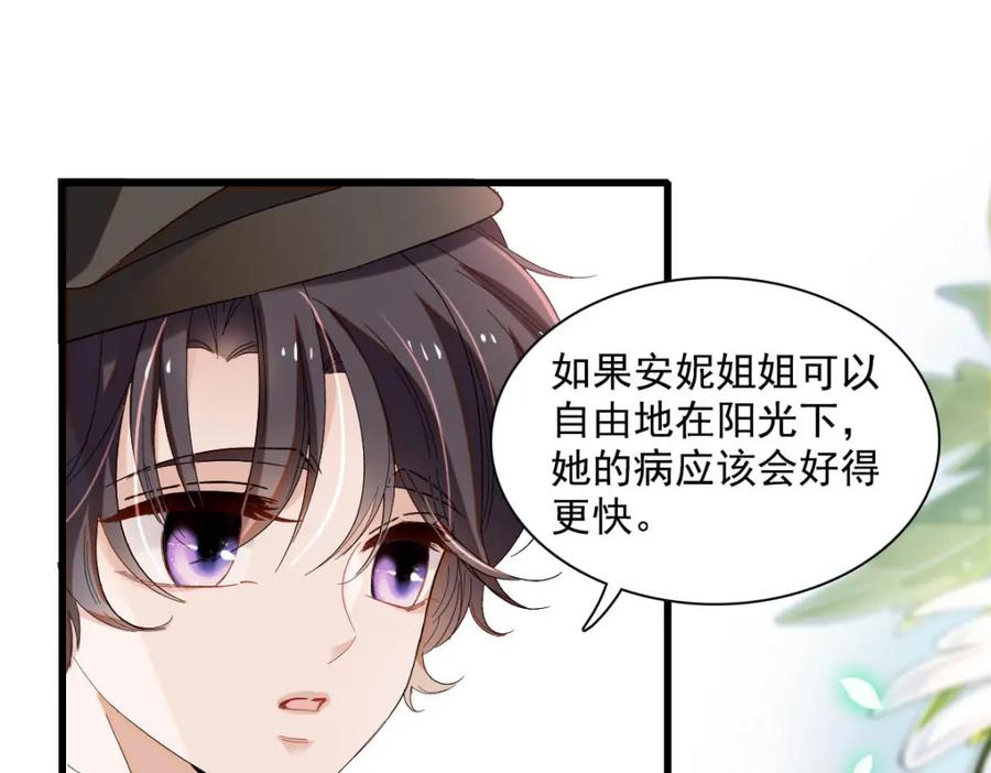 《子爵小姐疯起来谁都咬》19 看看外面的世界 第74页