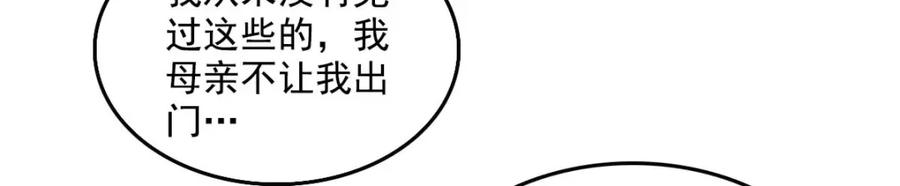 《子爵小姐疯起来谁都咬》19 看看外面的世界 第66页