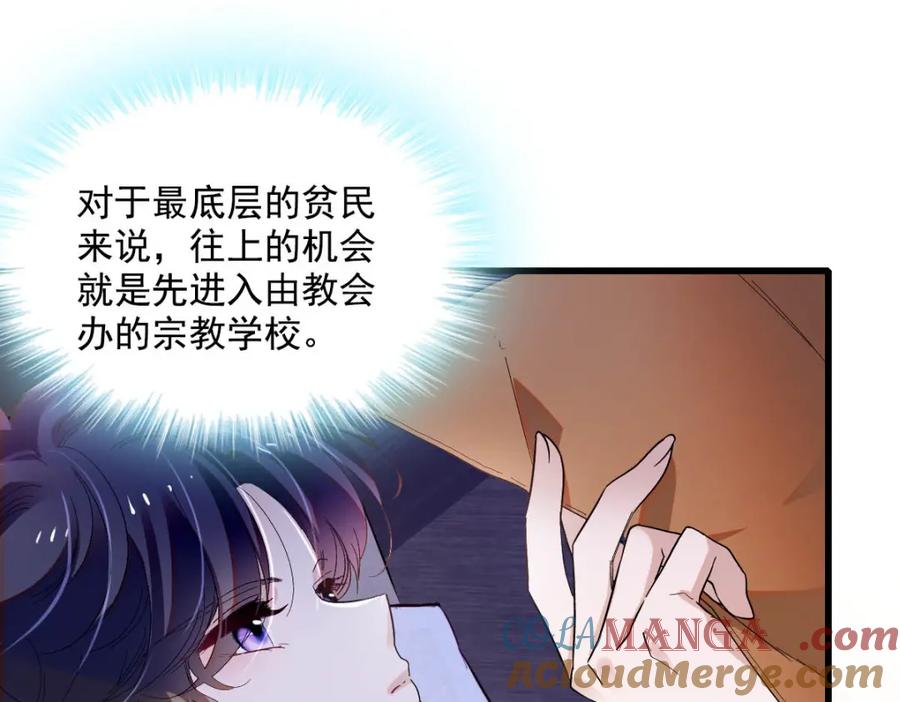 《子爵小姐疯起来谁都咬》19 看看外面的世界 第34页