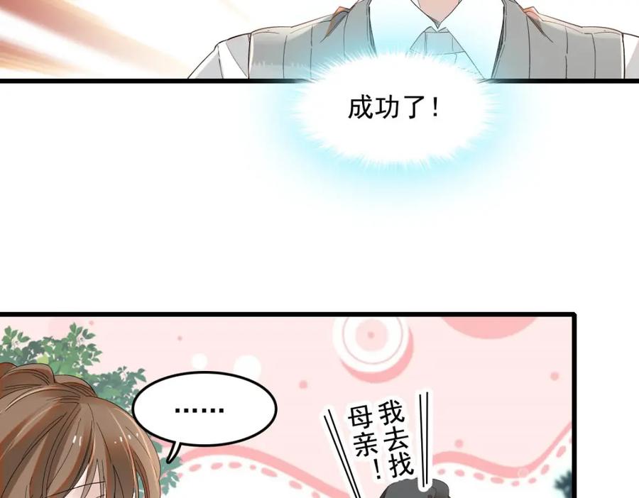 《子爵小姐疯起来谁都咬》19 看看外面的世界 第83页