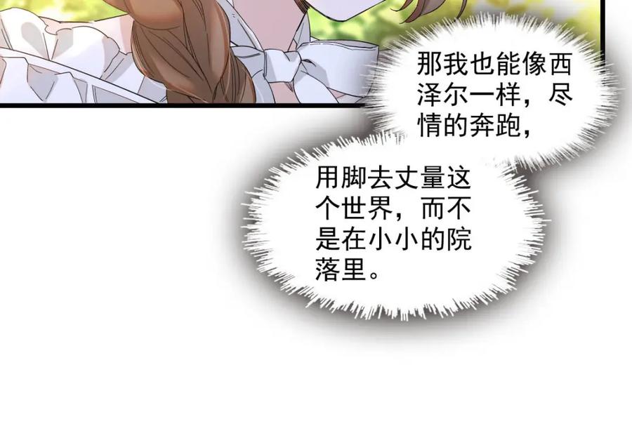 《子爵小姐疯起来谁都咬》19 看看外面的世界 第89页