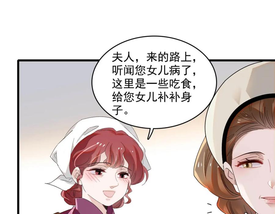 《子爵小姐疯起来谁都咬》19 看看外面的世界 第51页