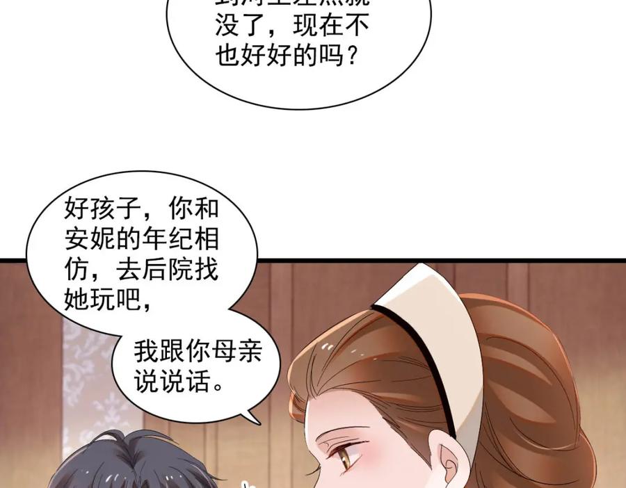 《子爵小姐疯起来谁都咬》19 看看外面的世界 第57页
