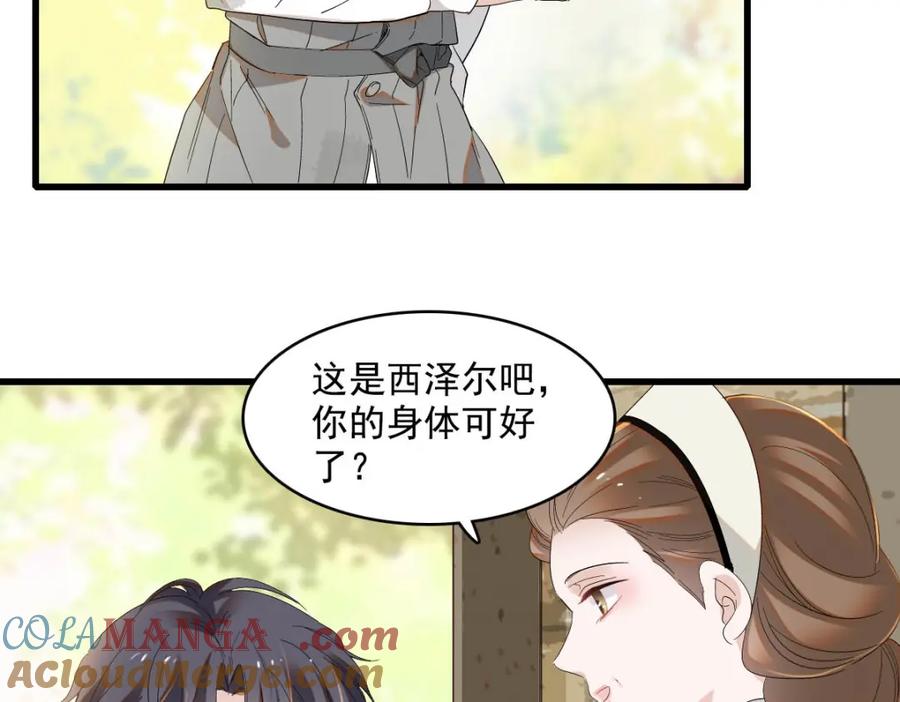 《子爵小姐疯起来谁都咬》19 看看外面的世界 第49页