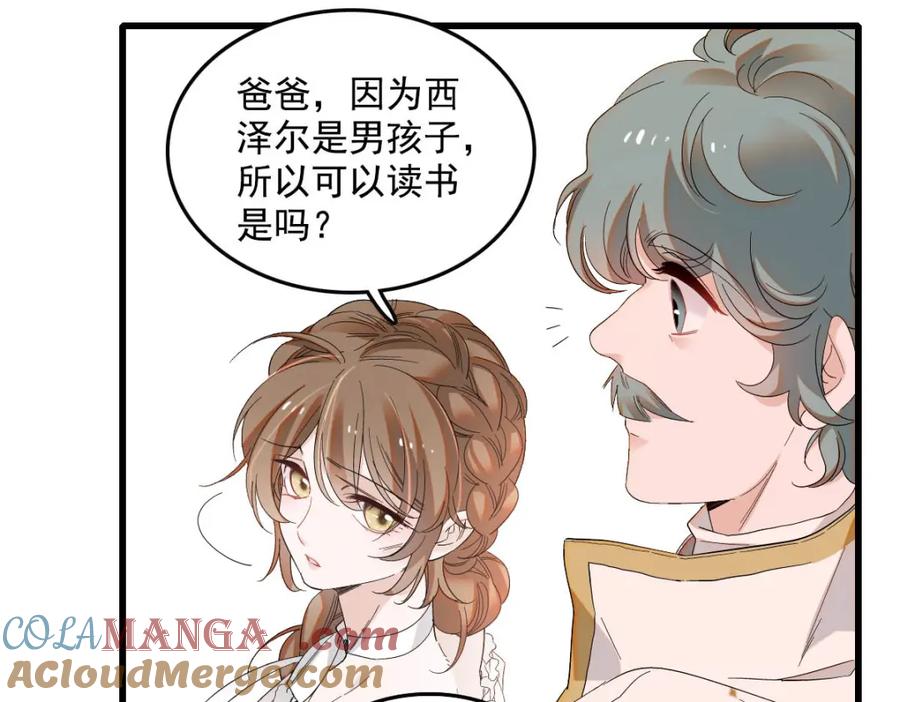 《子爵小姐疯起来谁都咬》19 看看外面的世界 第85页