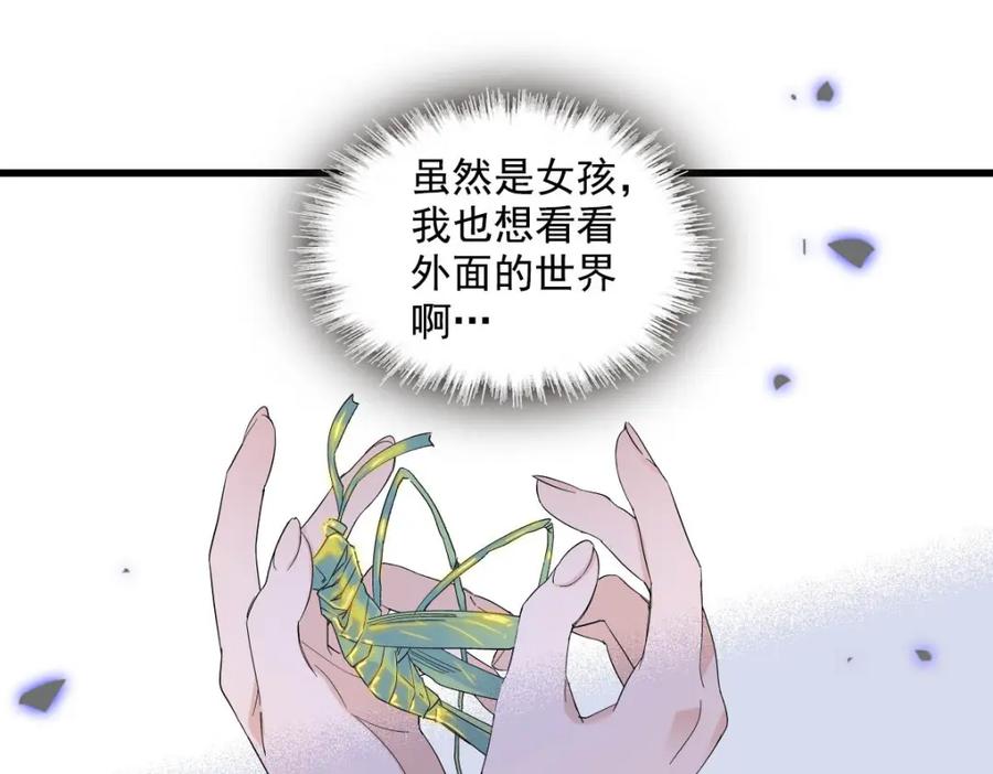 《子爵小姐疯起来谁都咬》19 看看外面的世界 第90页