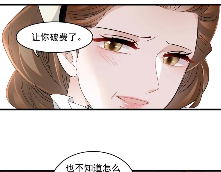 《子爵小姐疯起来谁都咬》19 看看外面的世界 第53页