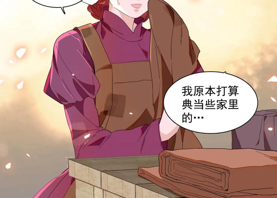 《子爵小姐疯起来谁都咬》19 看看外面的世界 第29页