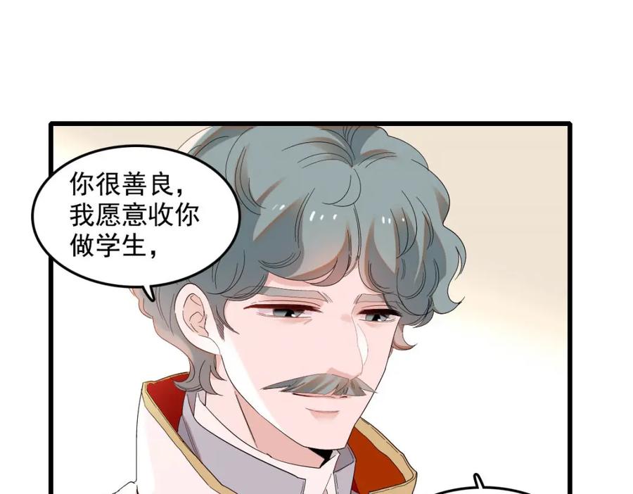 《子爵小姐疯起来谁都咬》19 看看外面的世界 第80页