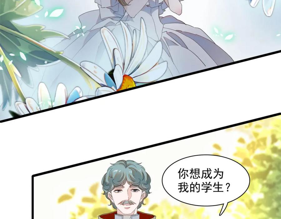 《子爵小姐疯起来谁都咬》19 看看外面的世界 第78页