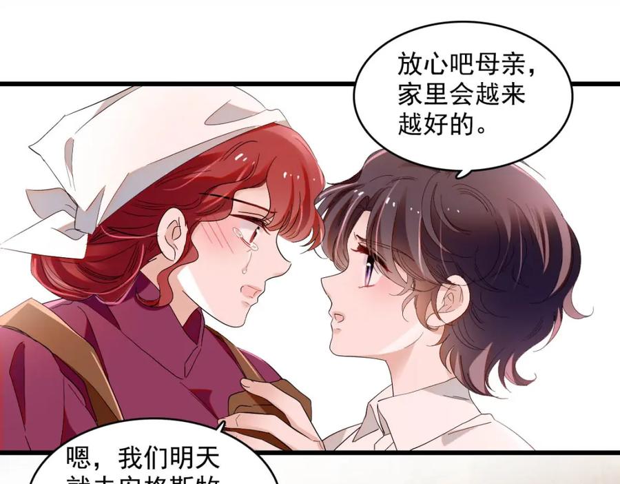 《子爵小姐疯起来谁都咬》19 看看外面的世界 第30页