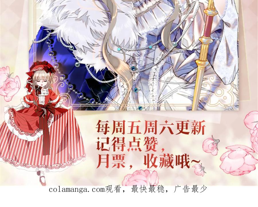 《子爵小姐疯起来谁都咬》19 看看外面的世界 第93页
