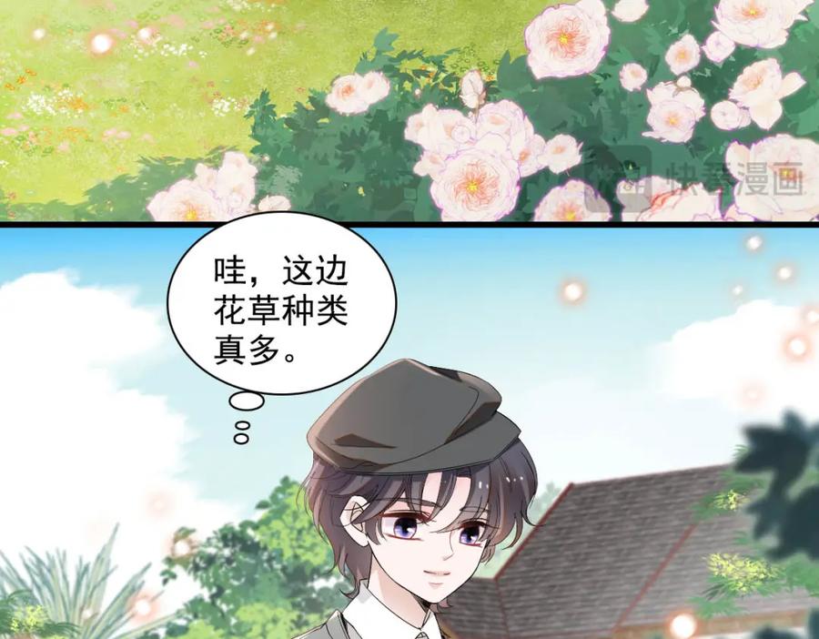 《子爵小姐疯起来谁都咬》19 看看外面的世界 第60页