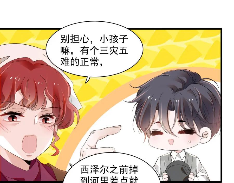 《子爵小姐疯起来谁都咬》19 看看外面的世界 第56页