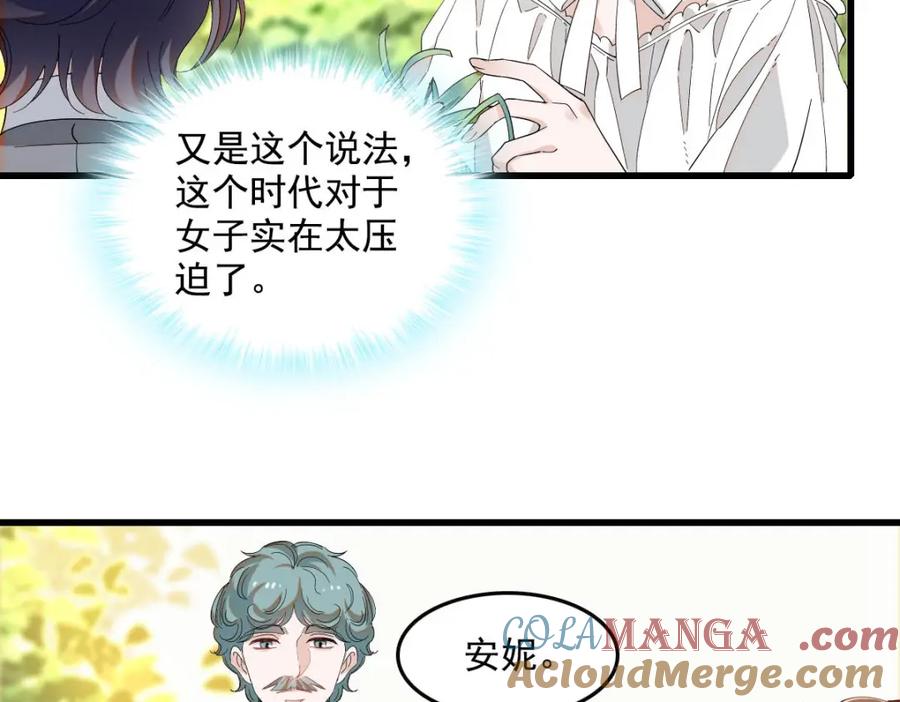 《子爵小姐疯起来谁都咬》19 看看外面的世界 第70页