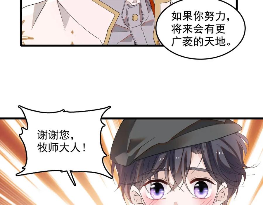 《子爵小姐疯起来谁都咬》19 看看外面的世界 第81页