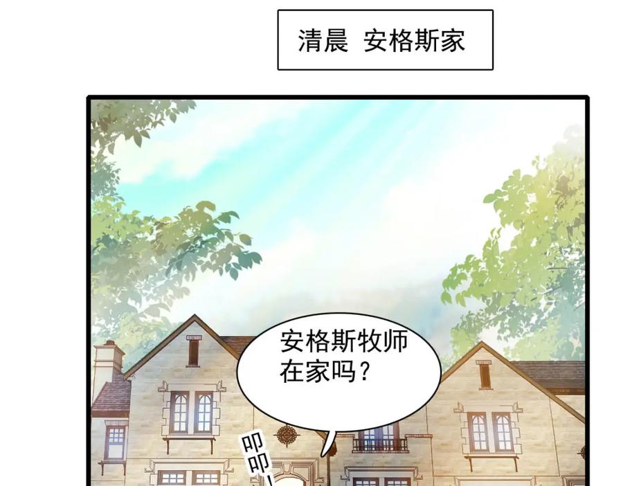 《子爵小姐疯起来谁都咬》19 看看外面的世界 第42页
