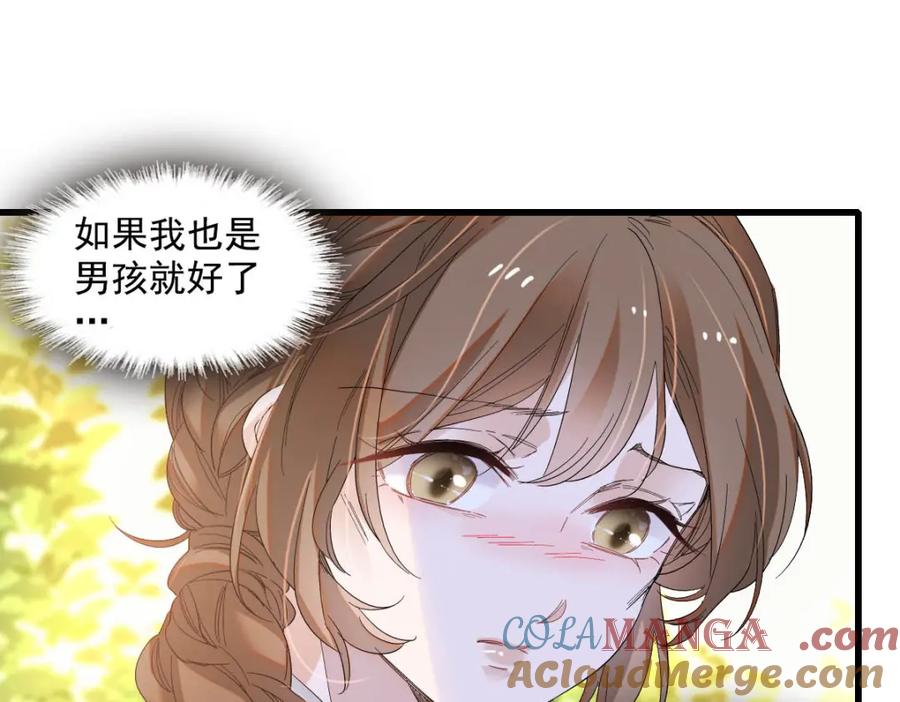 《子爵小姐疯起来谁都咬》19 看看外面的世界 第88页