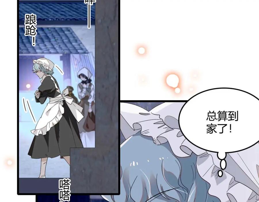《子爵小姐疯起来谁都咬》21 小姑娘真好看 第22页