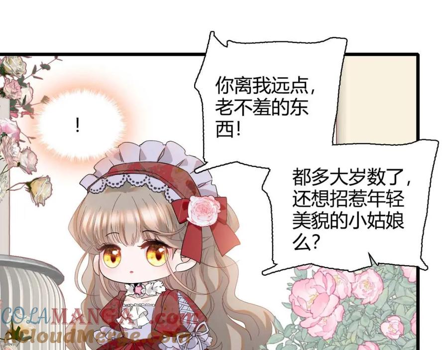 《子爵小姐疯起来谁都咬》21 小姑娘真好看 第81页