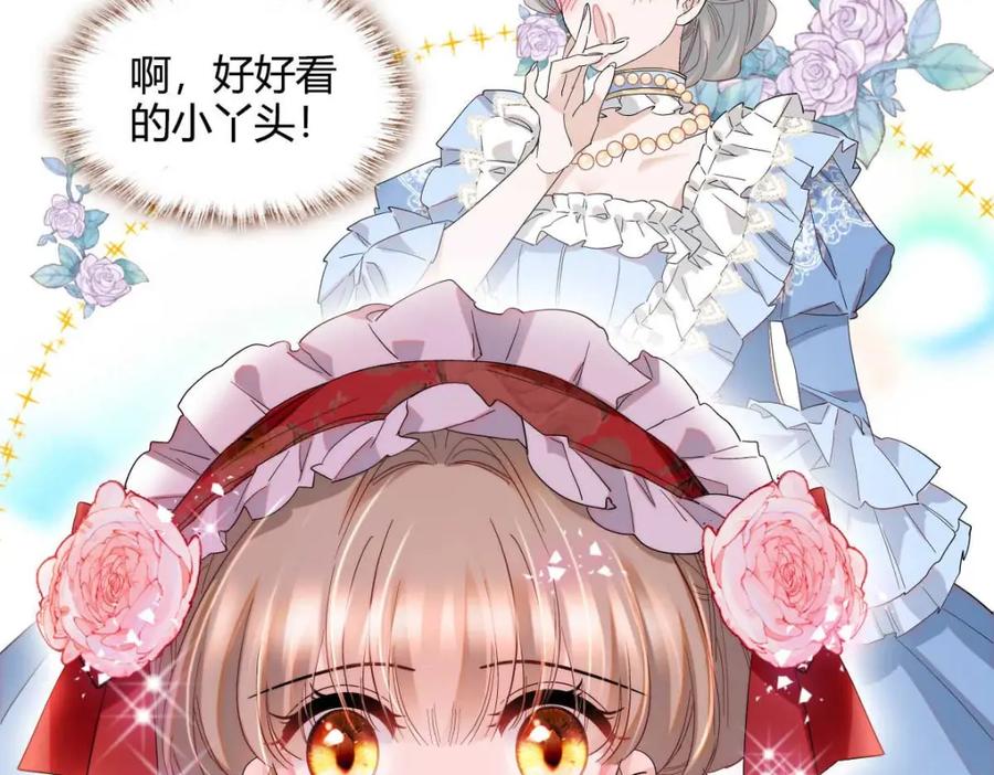 《子爵小姐疯起来谁都咬》21 小姑娘真好看 第91页