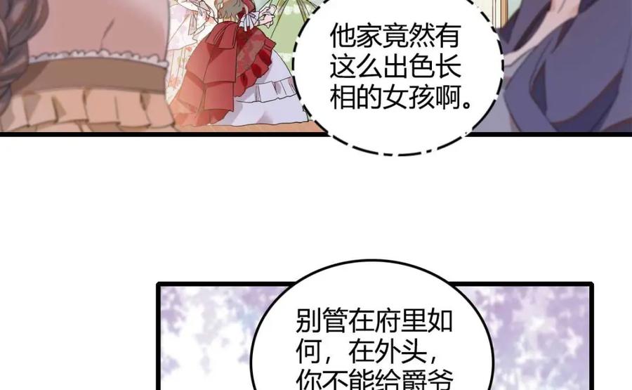 《子爵小姐疯起来谁都咬》21 小姑娘真好看 第56页