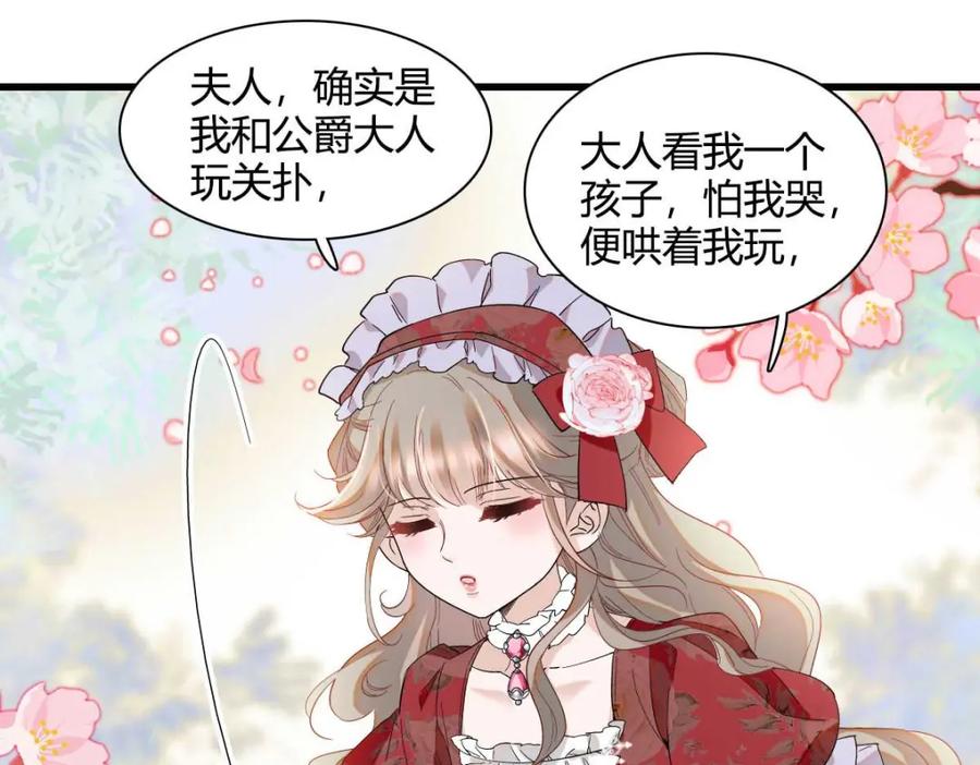 《子爵小姐疯起来谁都咬》21 小姑娘真好看 第99页