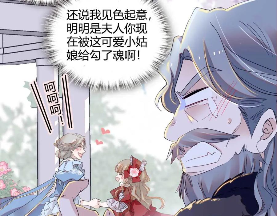 《子爵小姐疯起来谁都咬》21 小姑娘真好看 第107页