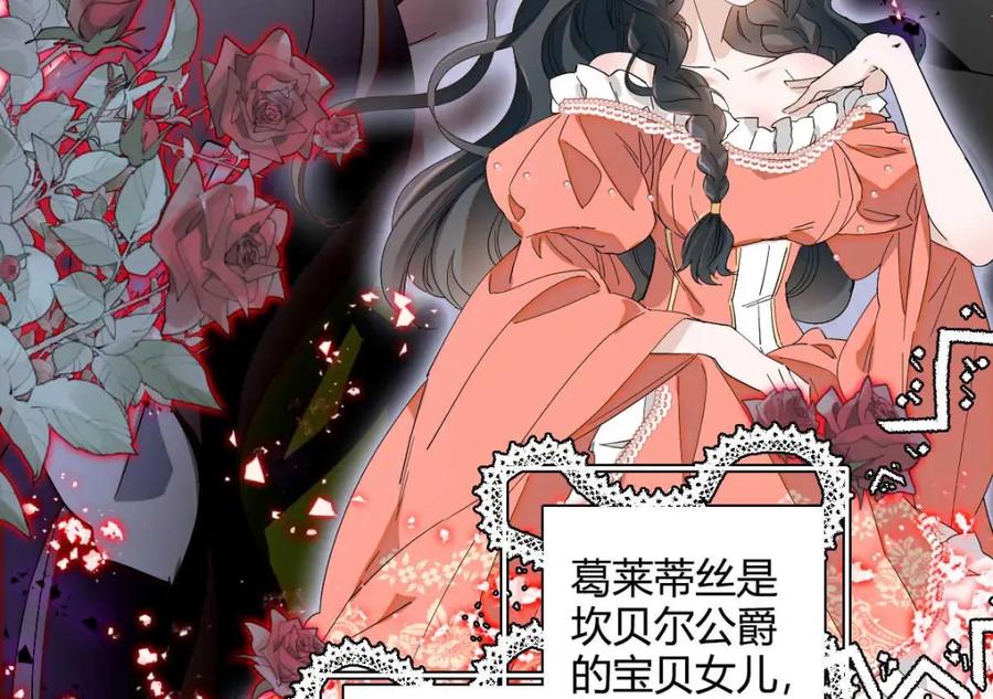 《子爵小姐疯起来谁都咬》21 小姑娘真好看 第12页