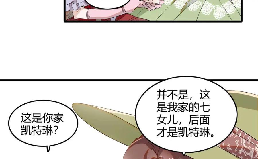 《子爵小姐疯起来谁都咬》21 小姑娘真好看 第58页