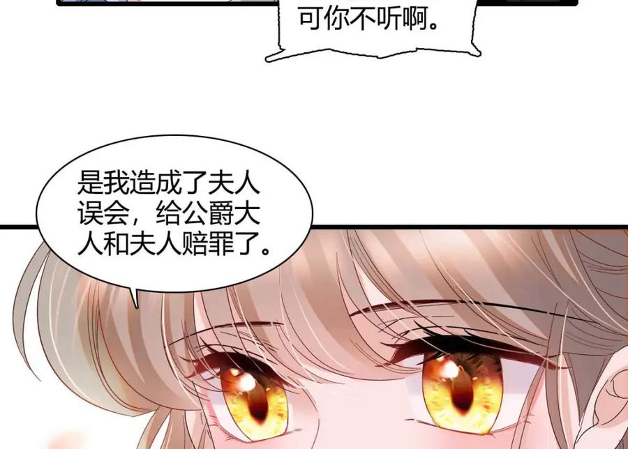 《子爵小姐疯起来谁都咬》21 小姑娘真好看 第102页