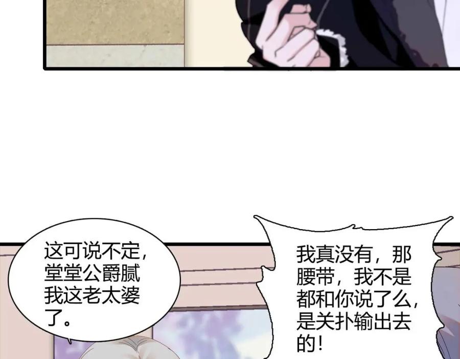 《子爵小姐疯起来谁都咬》21 小姑娘真好看 第84页