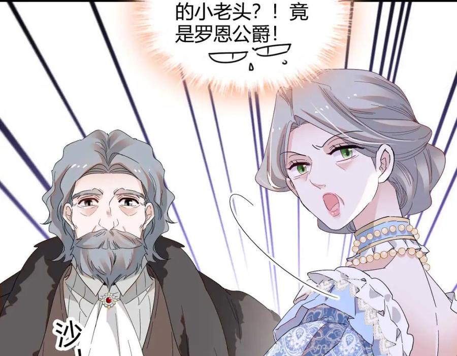 《子爵小姐疯起来谁都咬》21 小姑娘真好看 第87页