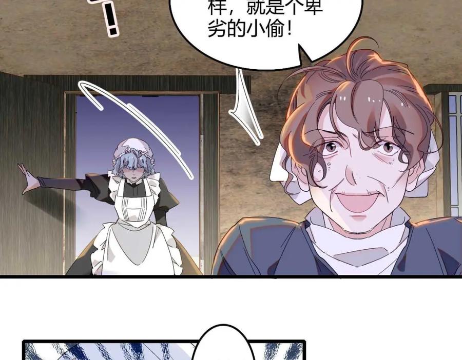 《子爵小姐疯起来谁都咬》21 小姑娘真好看 第31页