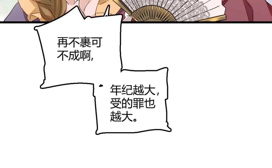 《子爵小姐疯起来谁都咬》21 小姑娘真好看 第62页
