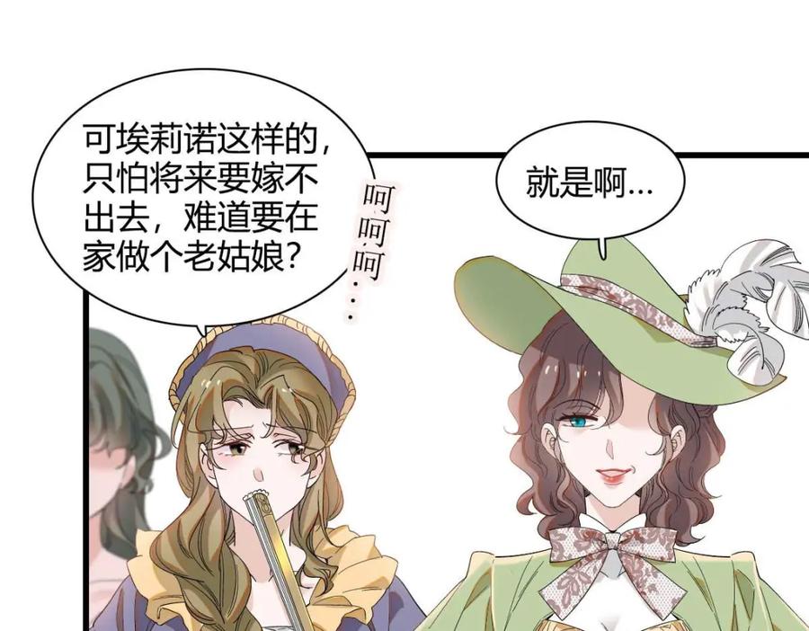 《子爵小姐疯起来谁都咬》21 小姑娘真好看 第72页
