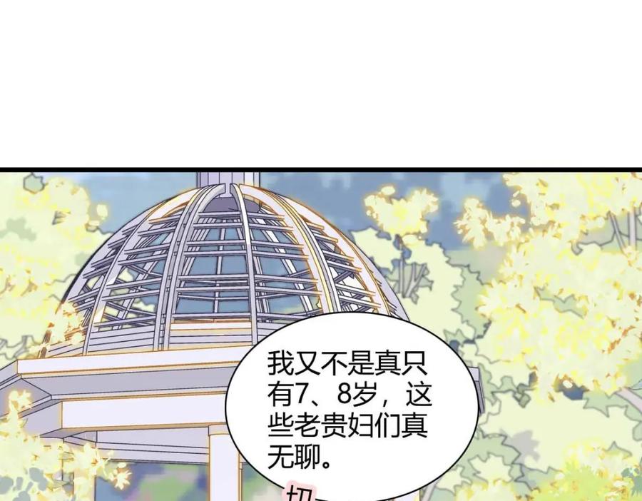 《子爵小姐疯起来谁都咬》21 小姑娘真好看 第78页