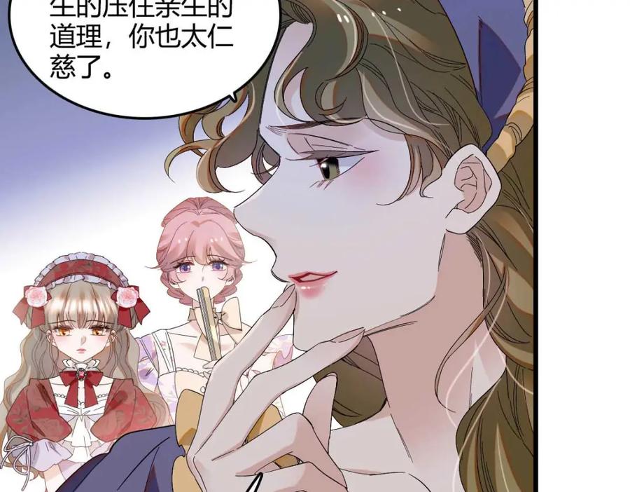 《子爵小姐疯起来谁都咬》21 小姑娘真好看 第66页