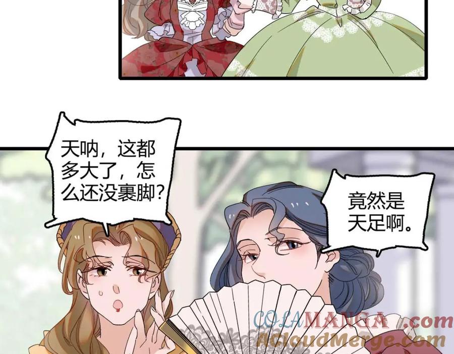 《子爵小姐疯起来谁都咬》21 小姑娘真好看 第61页