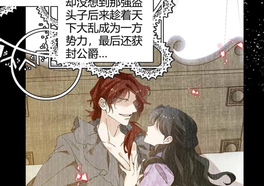 《子爵小姐疯起来谁都咬》21 小姑娘真好看 第14页