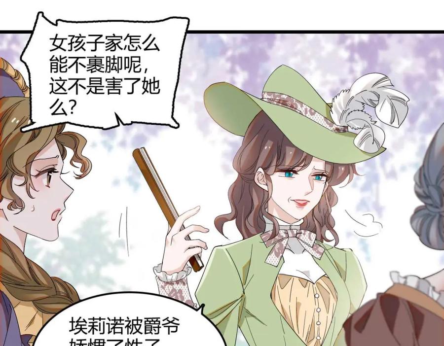 《子爵小姐疯起来谁都咬》21 小姑娘真好看 第63页