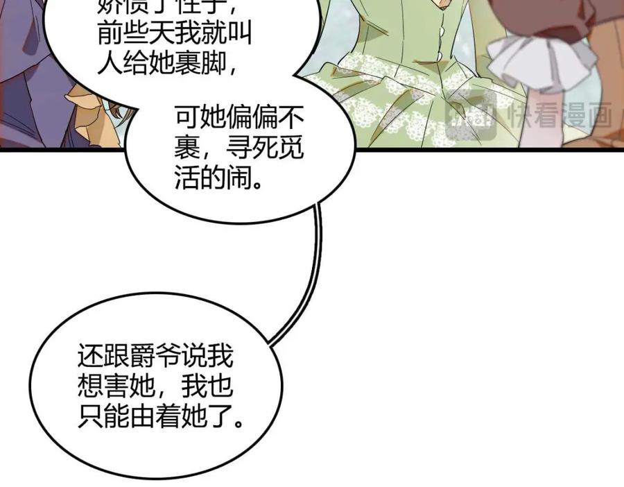 《子爵小姐疯起来谁都咬》21 小姑娘真好看 第64页