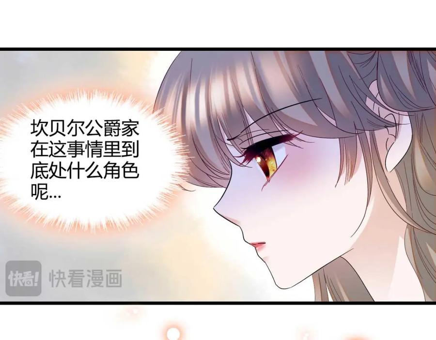 《子爵小姐疯起来谁都咬》21 小姑娘真好看 第19页