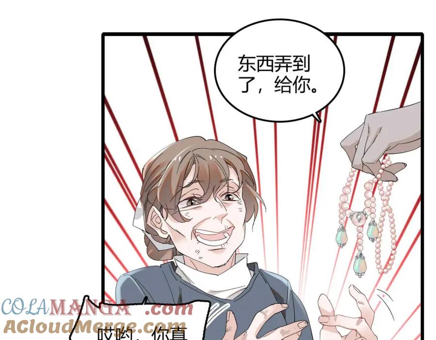 《子爵小姐疯起来谁都咬》21 小姑娘真好看 第37页
