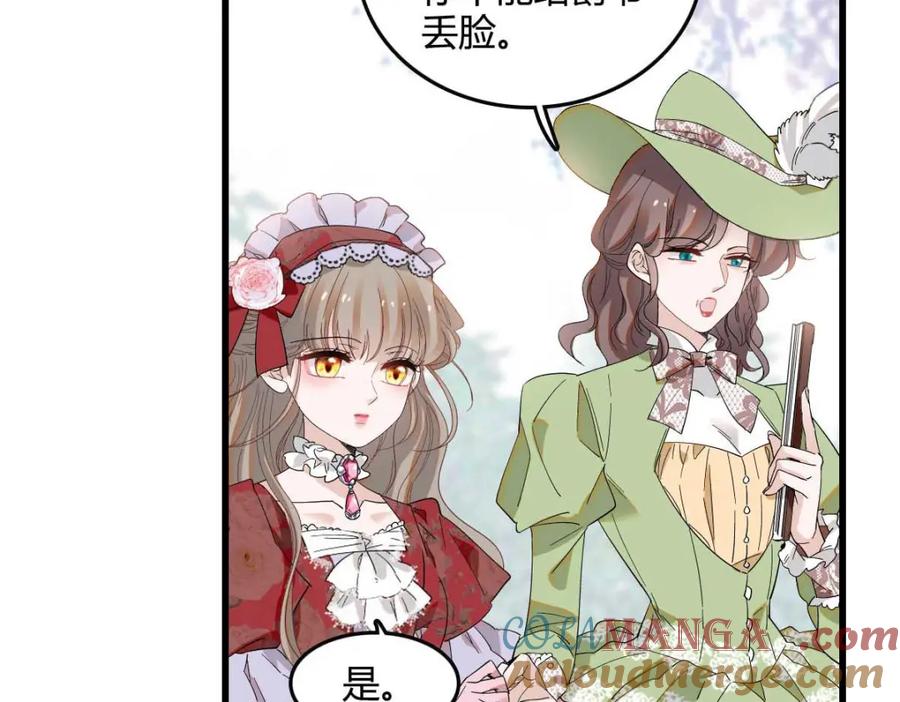 《子爵小姐疯起来谁都咬》21 小姑娘真好看 第57页