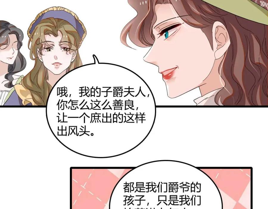 《子爵小姐疯起来谁都咬》21 小姑娘真好看 第59页