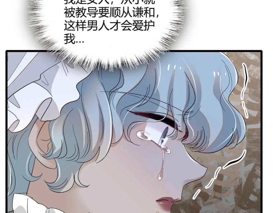 《子爵小姐疯起来谁都咬》21 小姑娘真好看 第43页