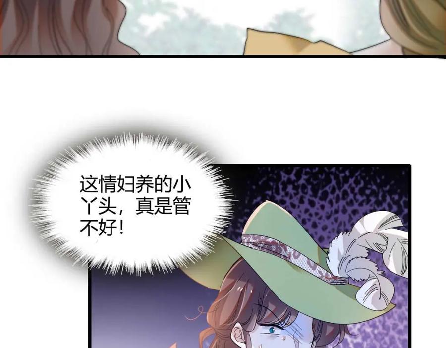 《子爵小姐疯起来谁都咬》21 小姑娘真好看 第75页